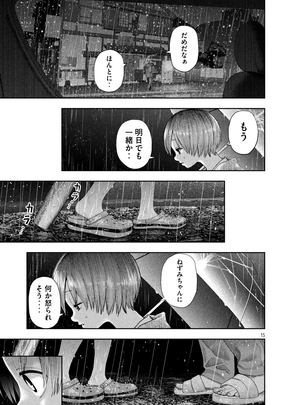 ねずみの初恋 第15話 - Page 15