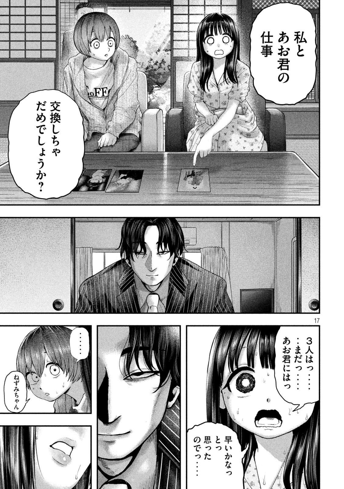 ねずみの初恋 第12話 - Page 17
