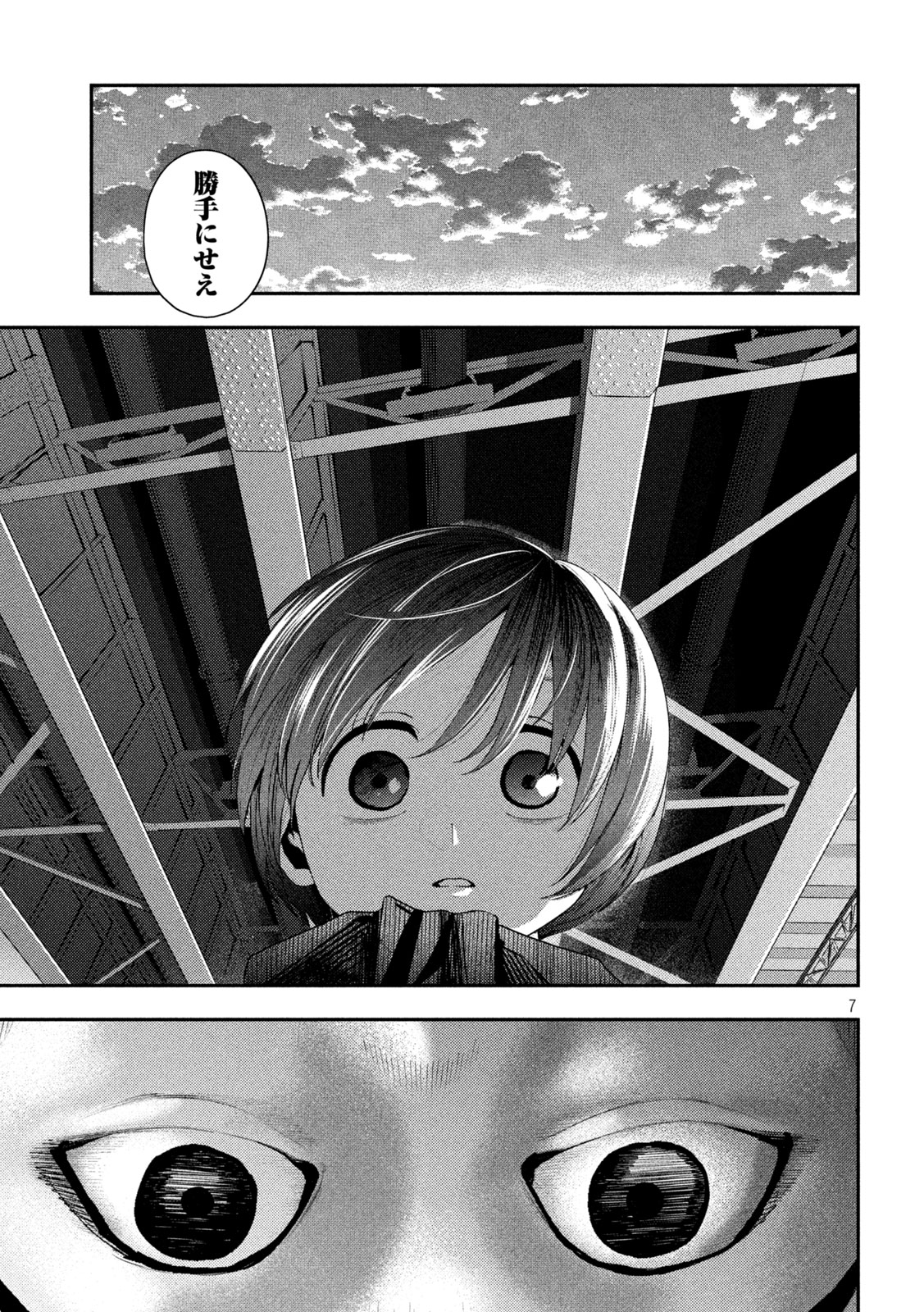 ねずみの初恋 第12話 - Page 7
