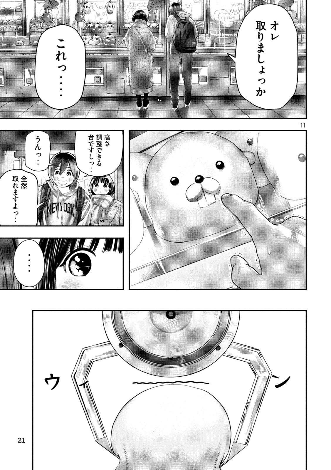 ねずみの初恋 第1話 - Page 11