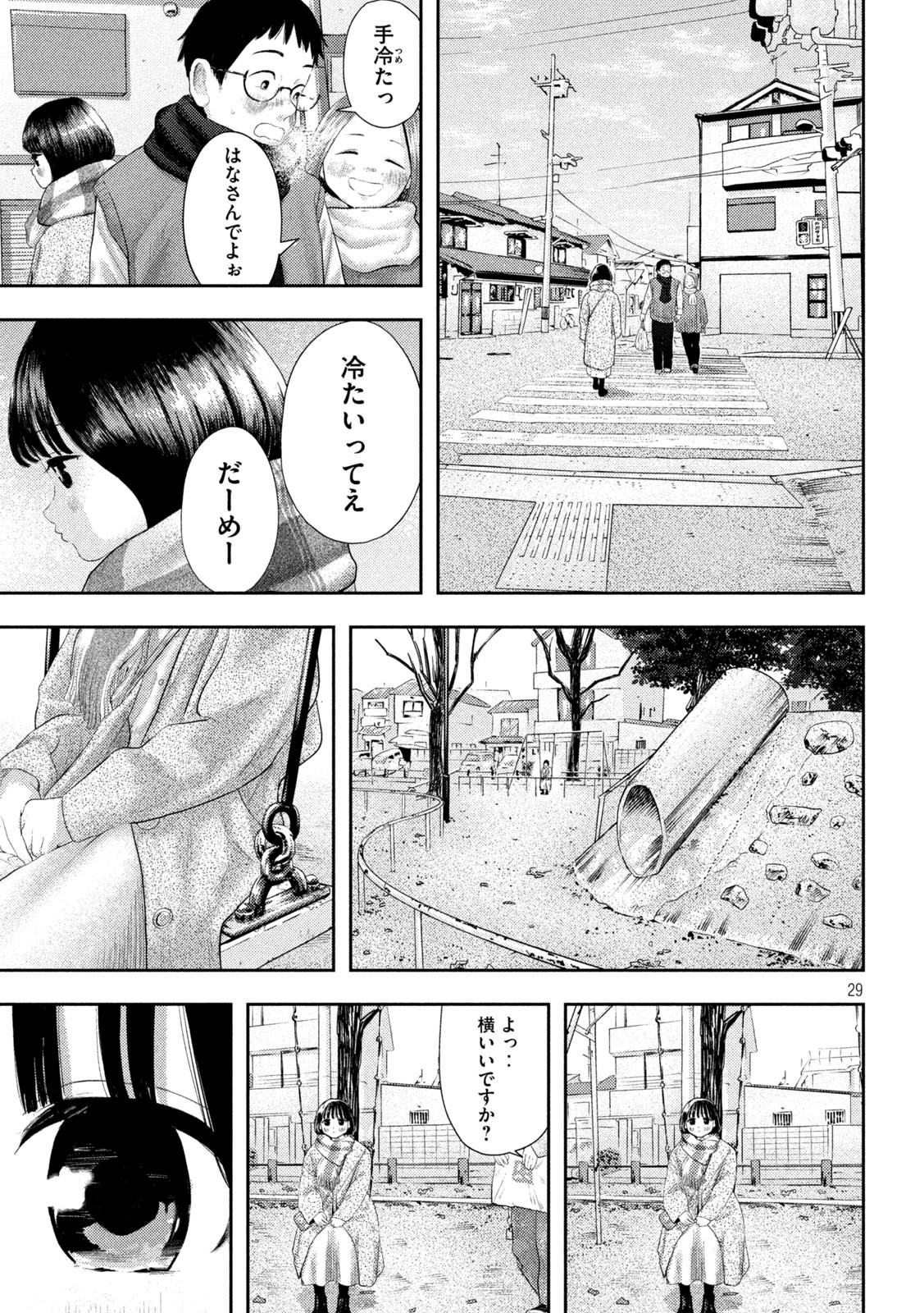 ねずみの初恋 第1話 - Page 29