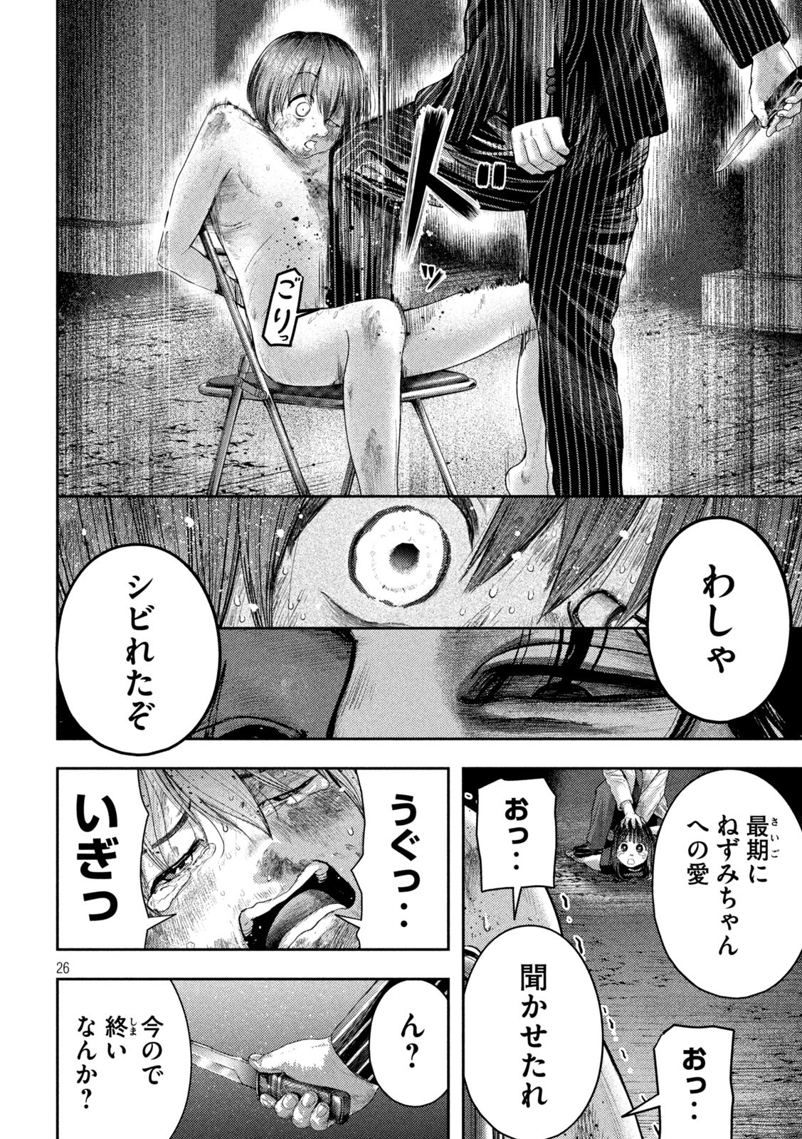 ねずみの初恋 第2話 - Page 26