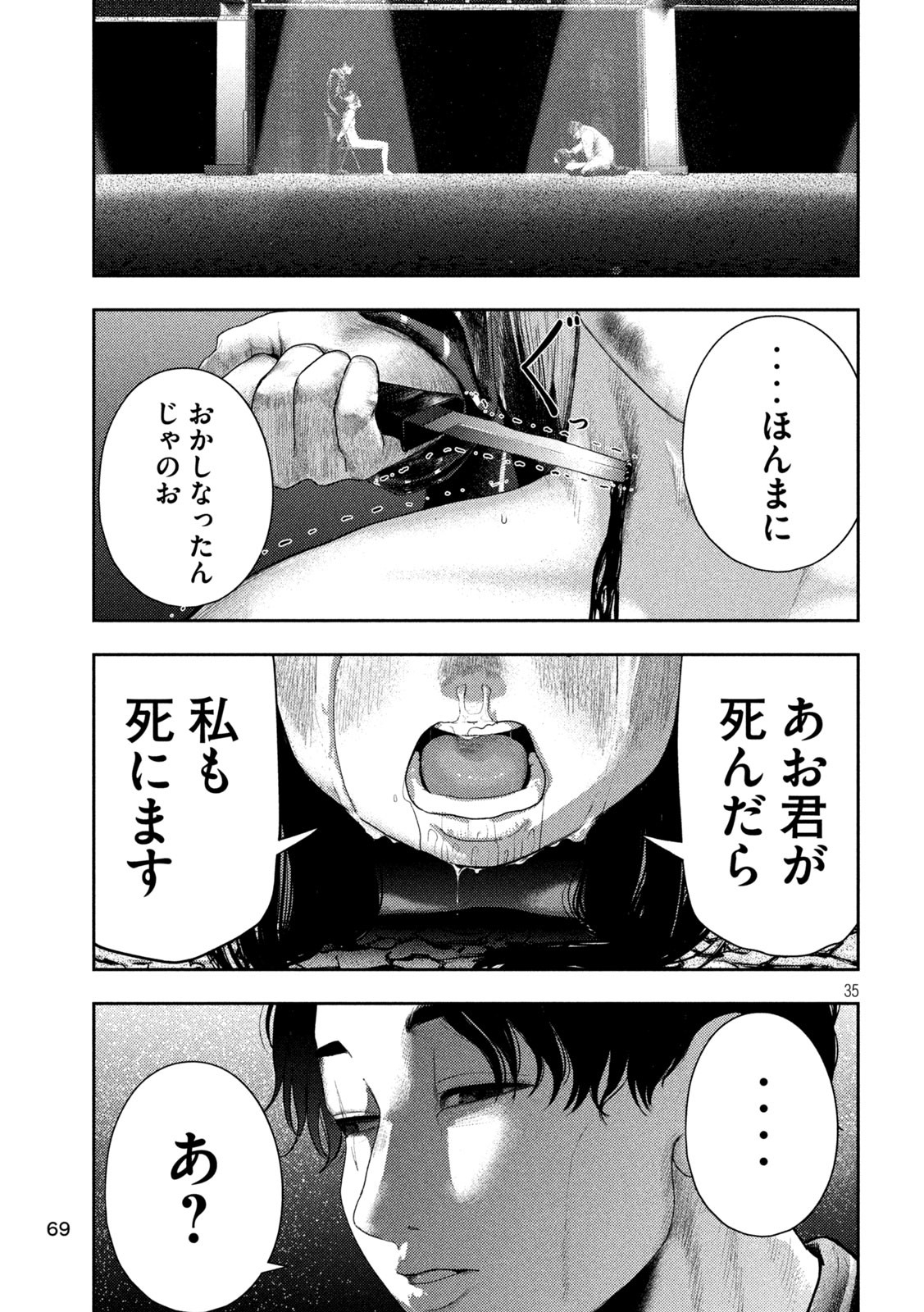 ねずみの初恋 第2話 - Page 35