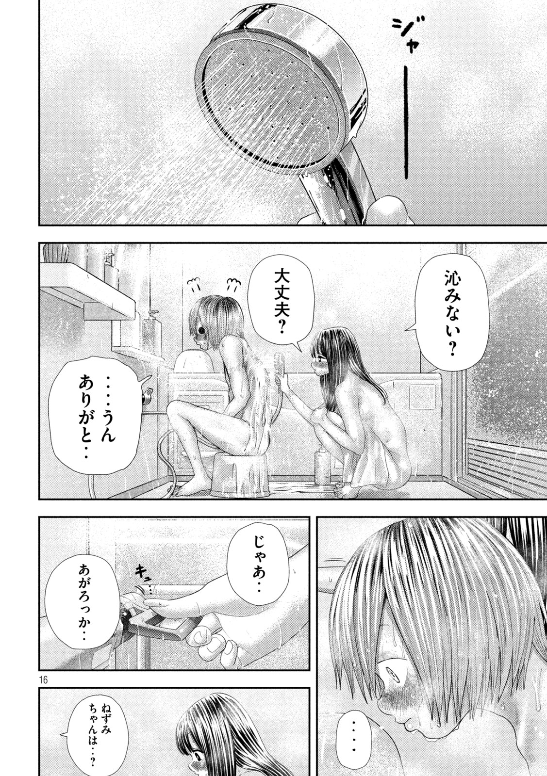 ねずみの初恋 第27話 - Page 16