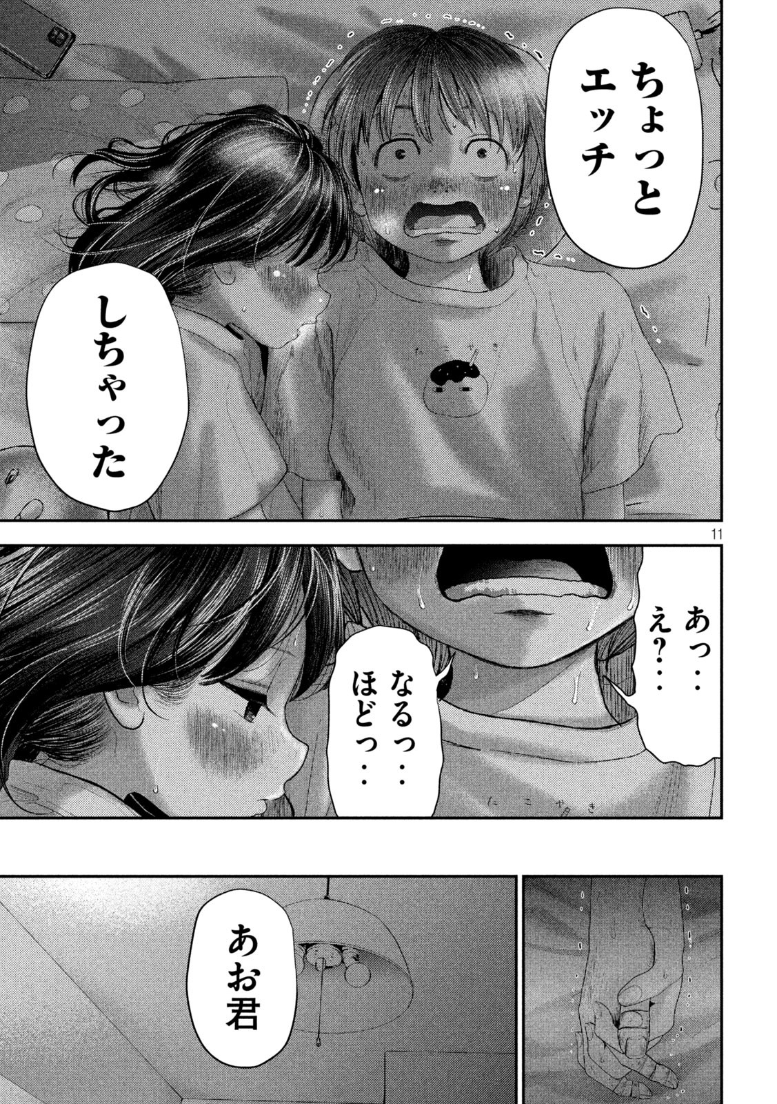 ねずみの初恋 第6話 - Page 11