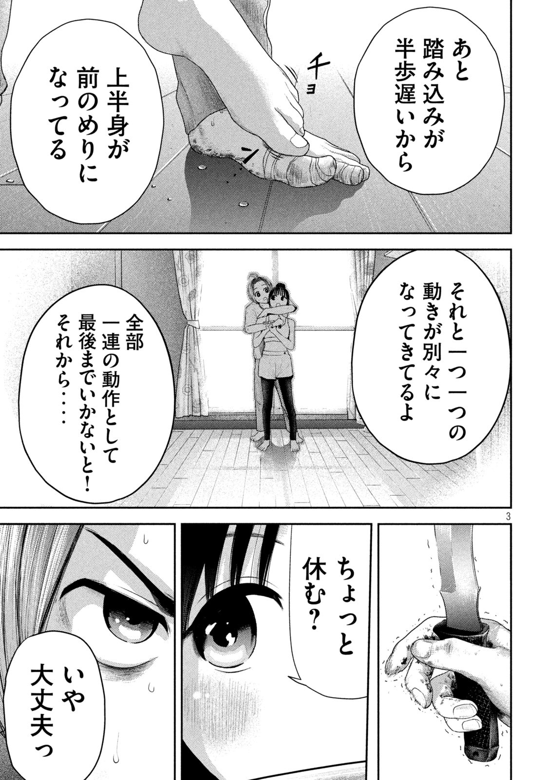 ねずみの初恋 第6話 - Page 3