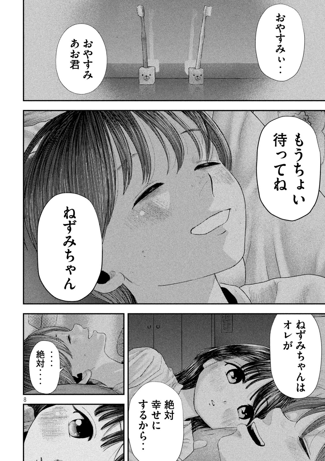 ねずみの初恋 第6話 - Page 8