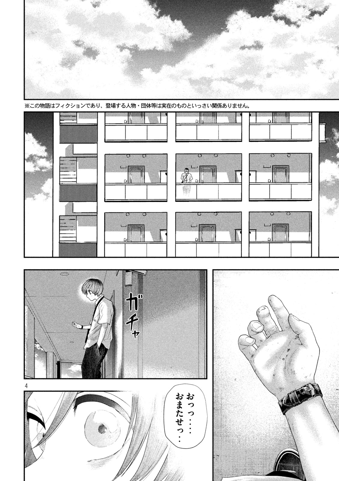 ねずみの初恋 第10話 - Page 4