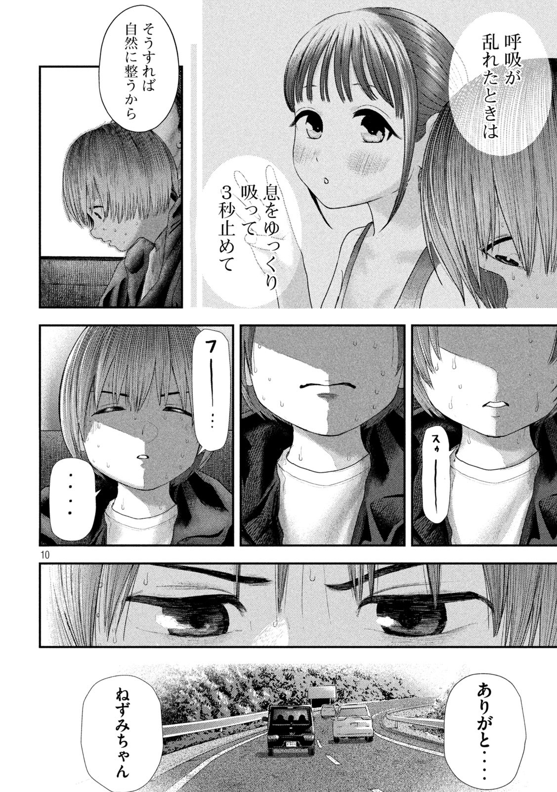 ねずみの初恋 第7話 - Page 10