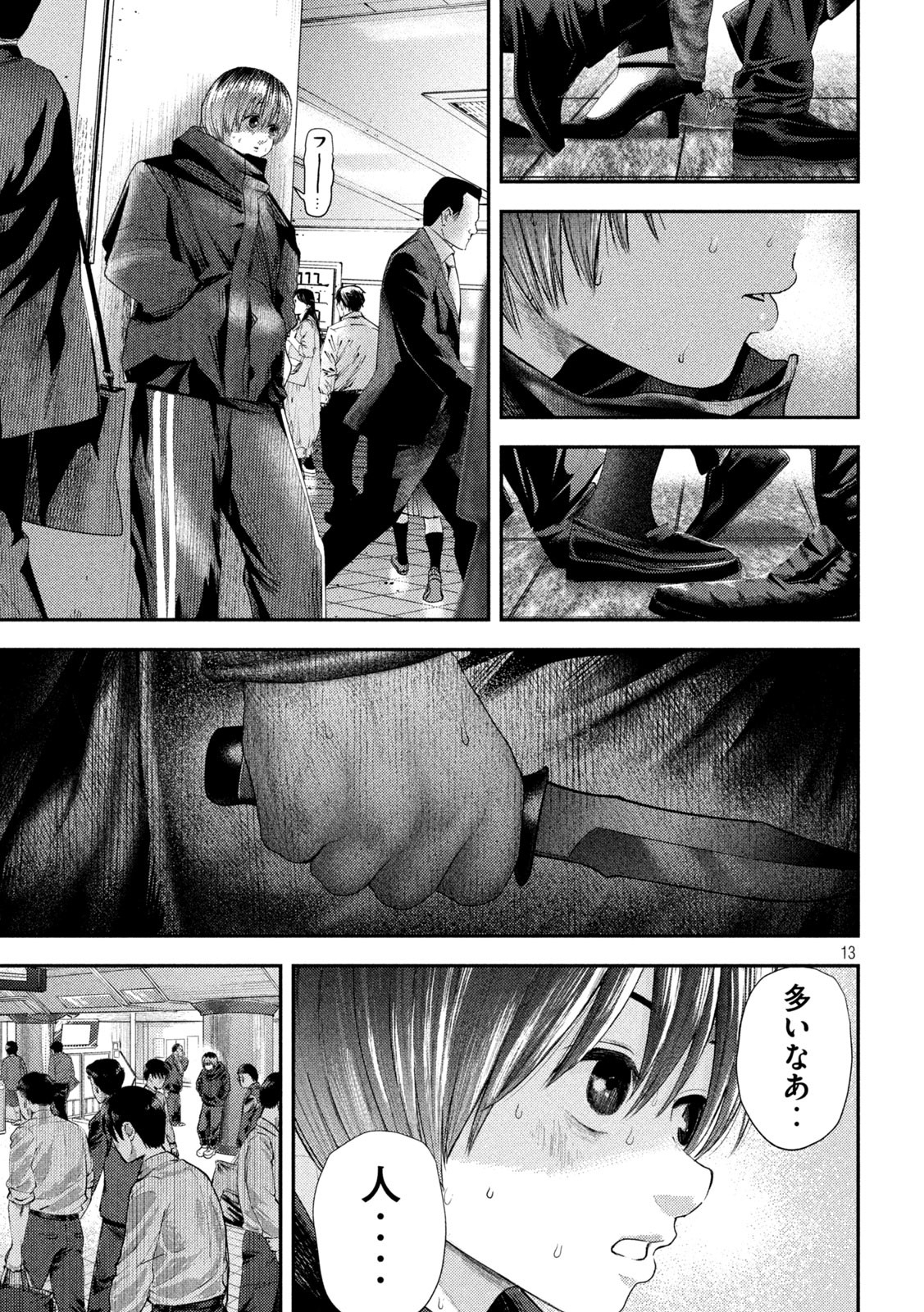 ねずみの初恋 第7話 - Page 13