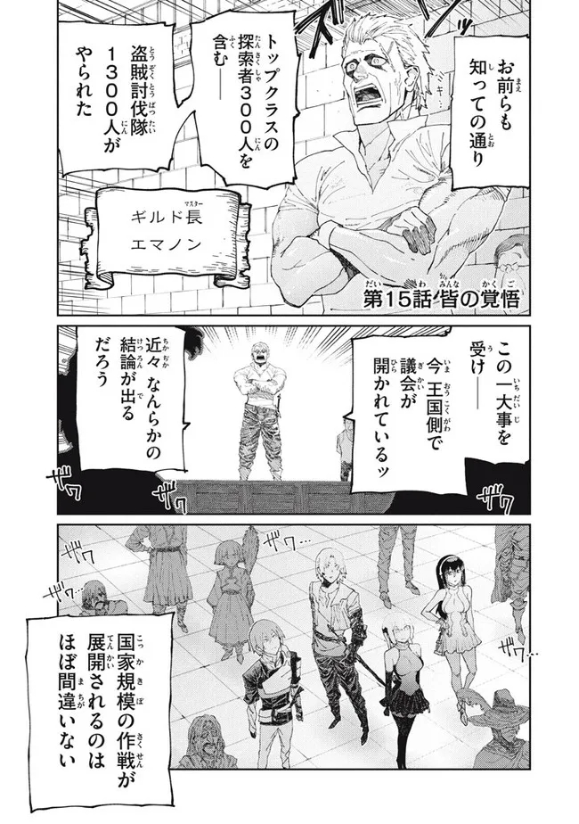 救わなきゃダメですか？　異世界 第15話 - Page 1