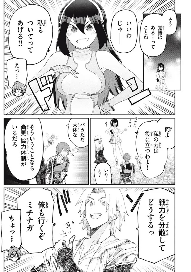 救わなきゃダメですか？　異世界 第15話 - Page 9