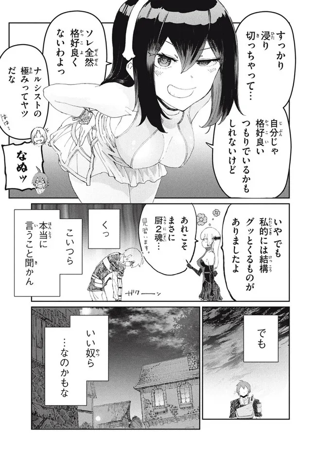 救わなきゃダメですか？　異世界 第15話 - Page 11