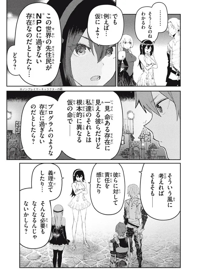 救わなきゃダメですか？　異世界 第15話 - Page 5