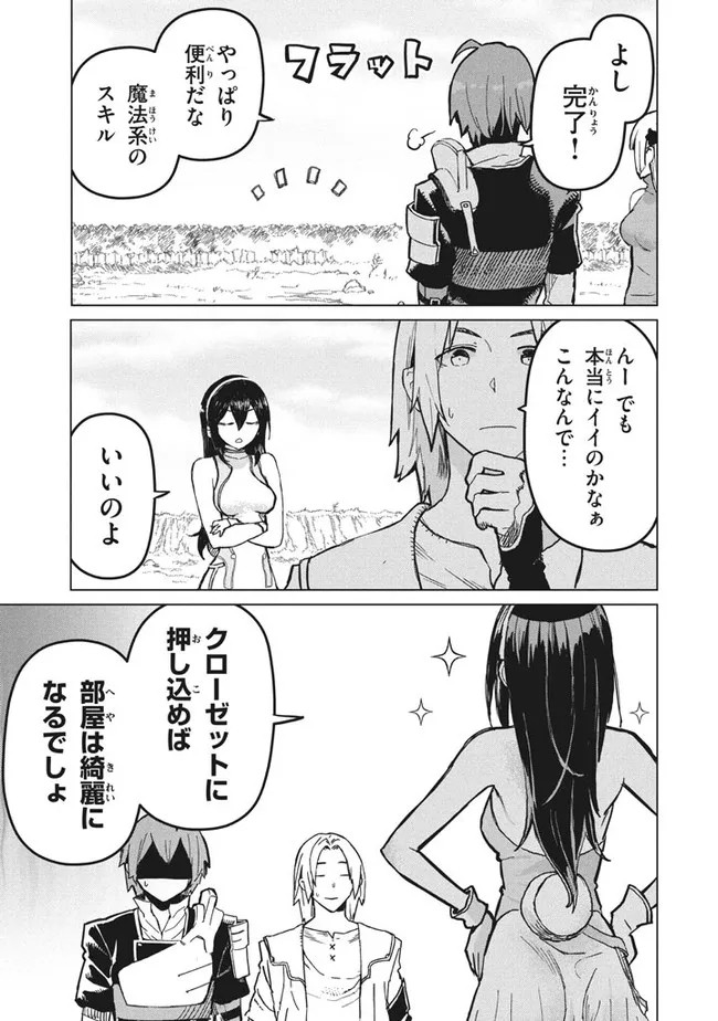 救わなきゃダメですか？　異世界 第8話 - Page 7