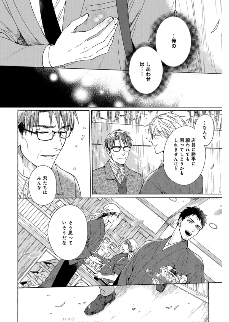 和風喫茶鹿楓堂 第40話 - Page 18