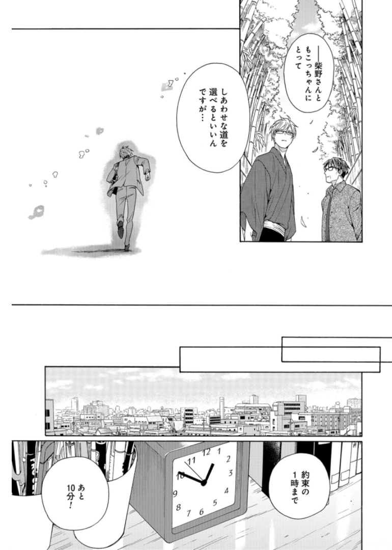 和風喫茶鹿楓堂 第40話 - Page 19