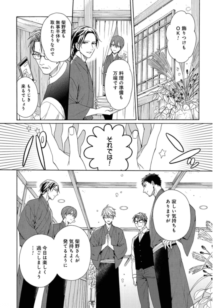 和風喫茶鹿楓堂 第40話 - Page 20