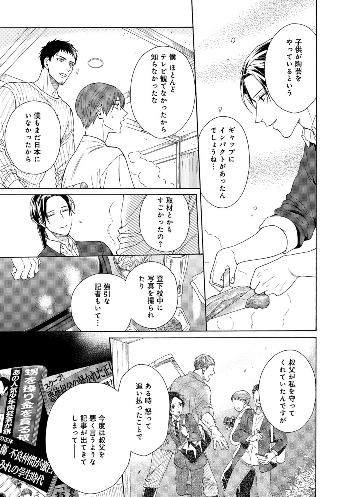 和風喫茶鹿楓堂 第44話 - Page 17