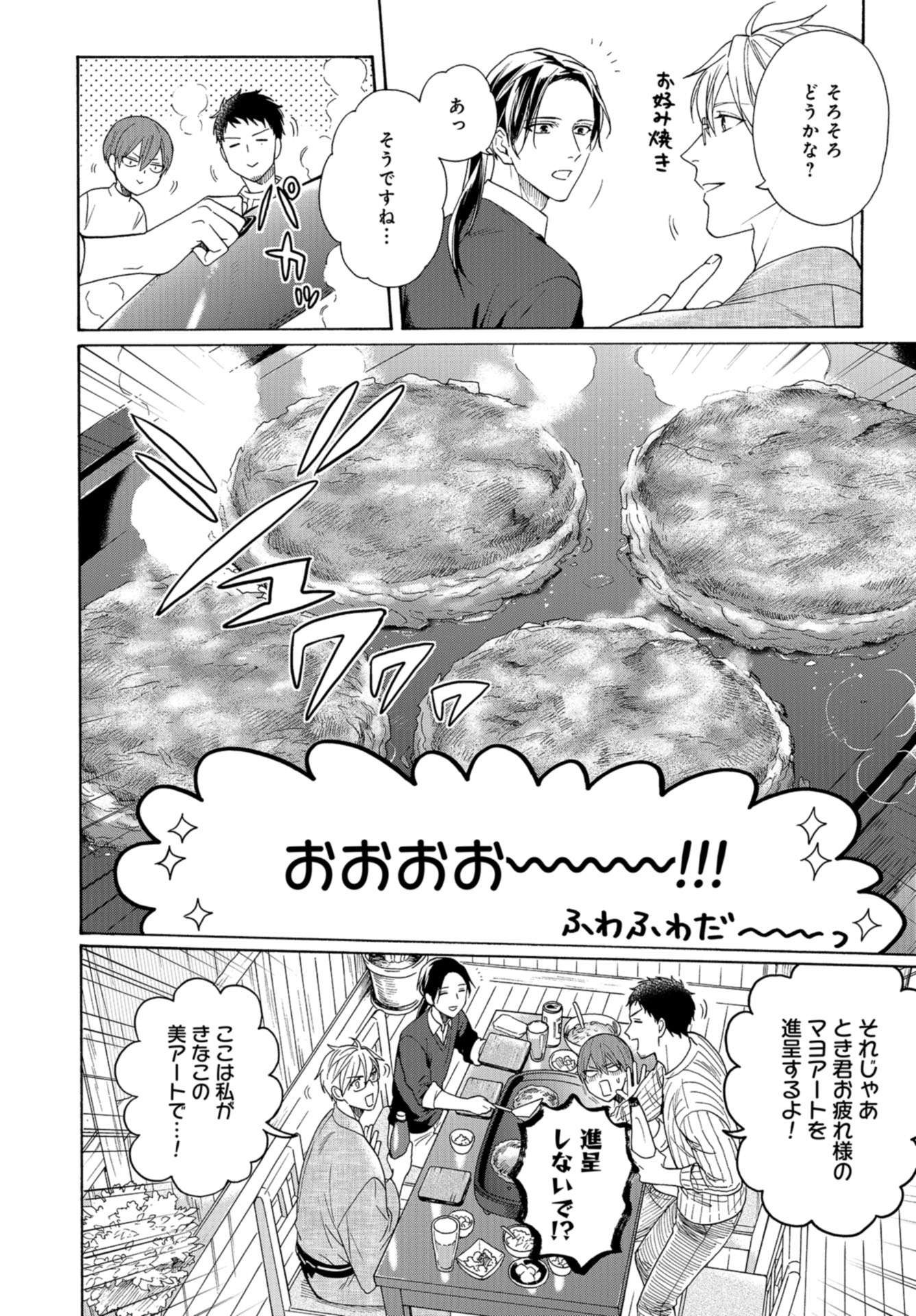 和風喫茶鹿楓堂 第44話 - Page 20