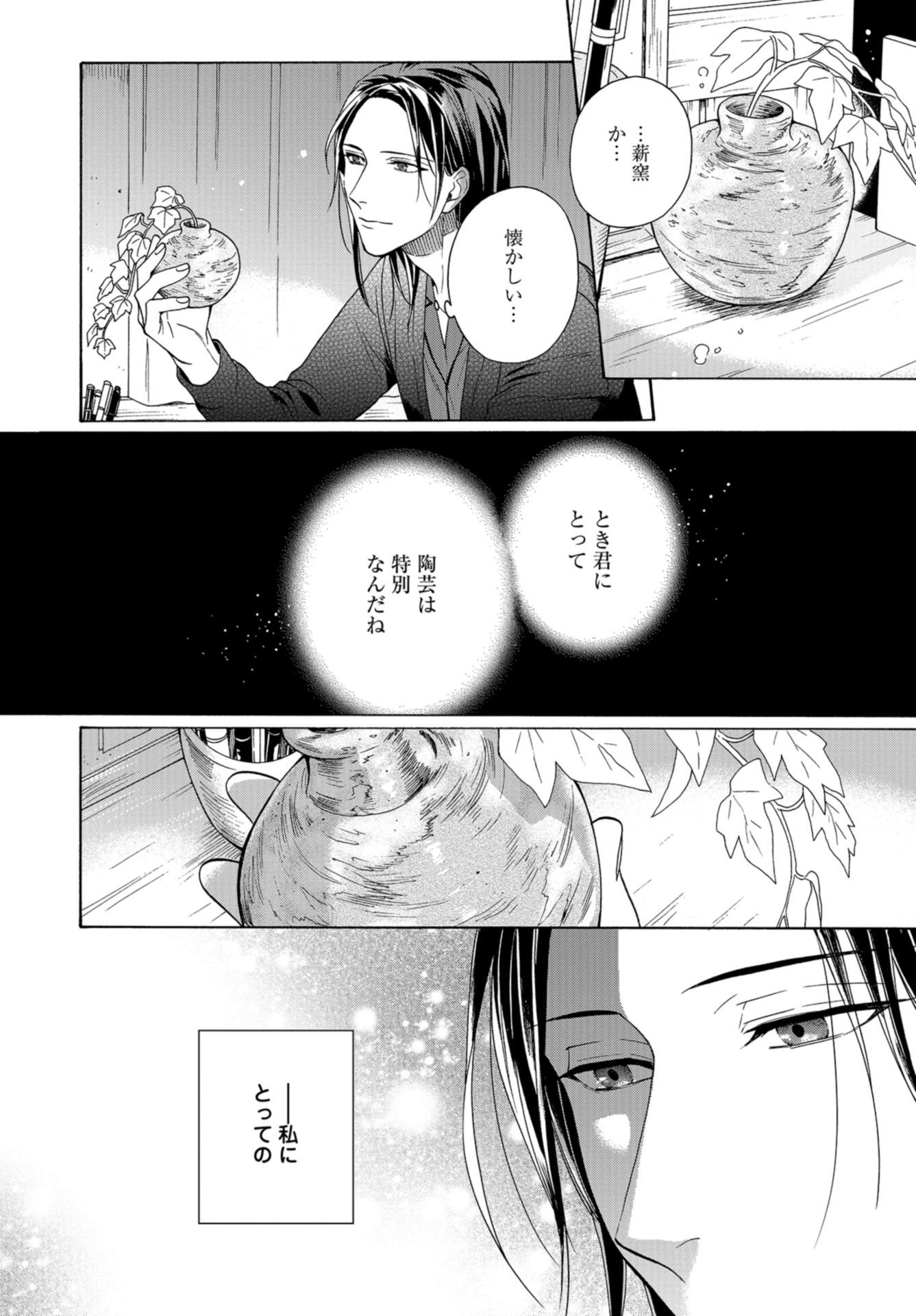 和風喫茶鹿楓堂 第44話 - Page 24