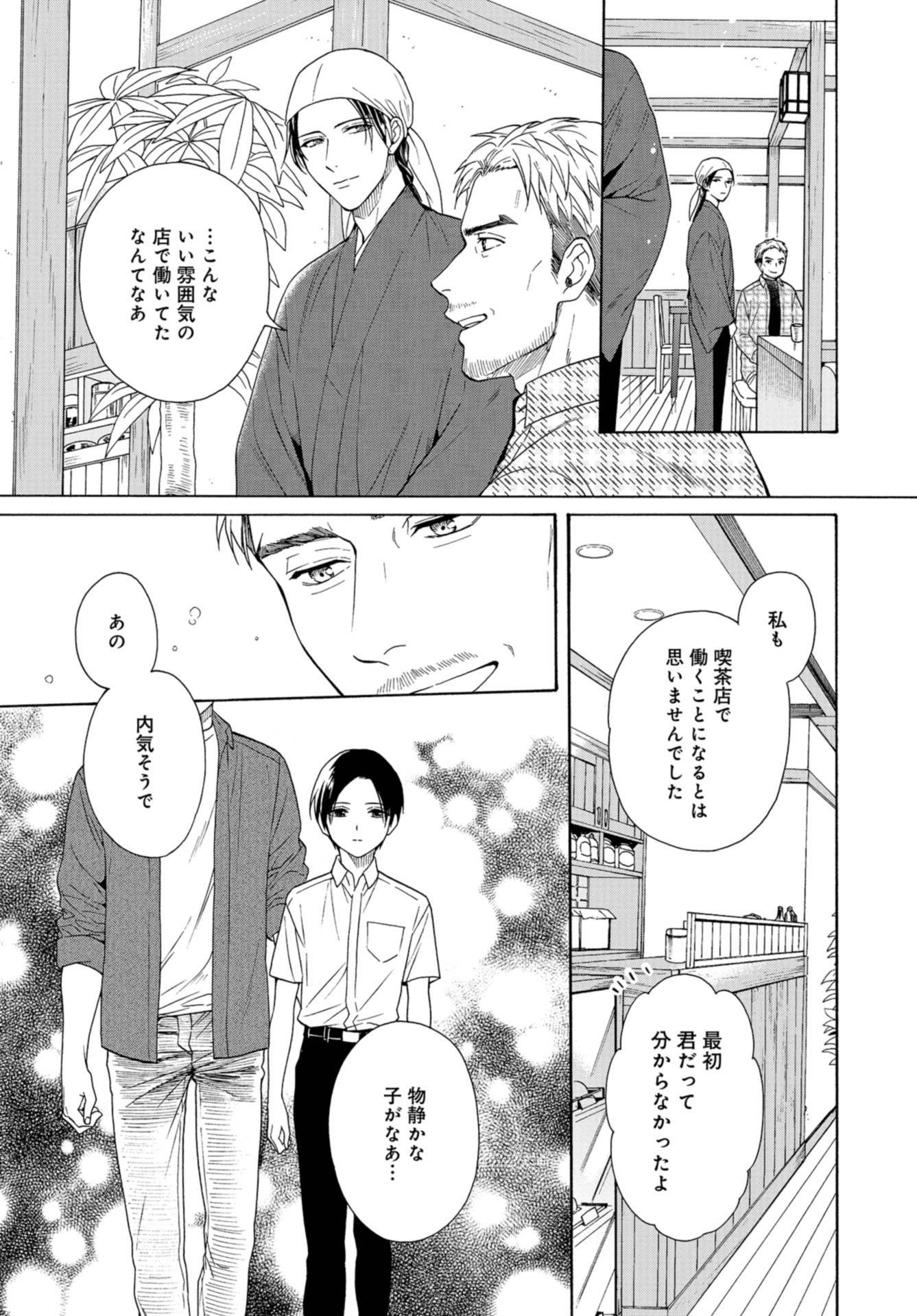 和風喫茶鹿楓堂 第44話 - Page 3