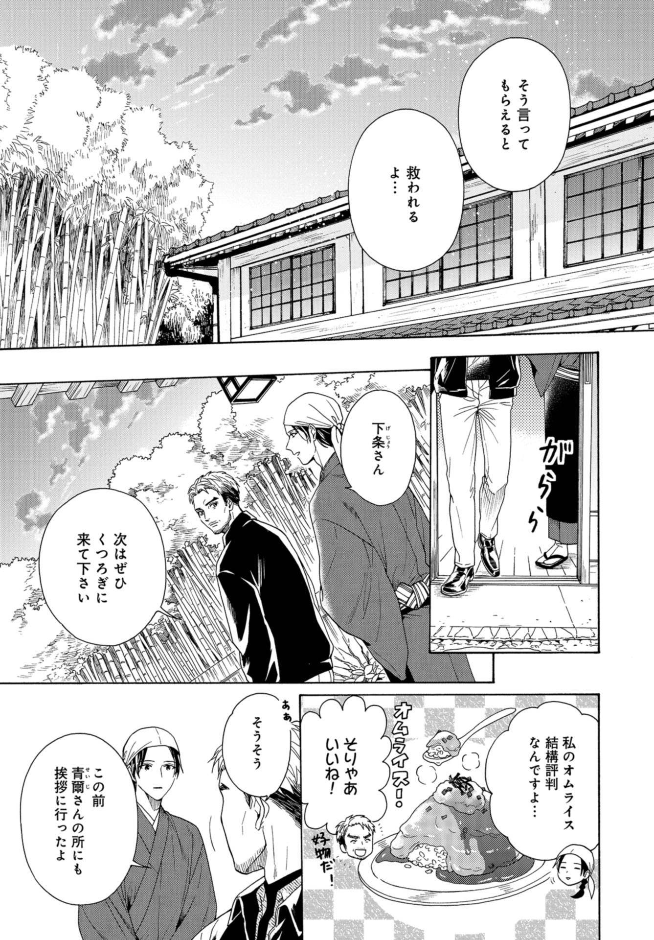 和風喫茶鹿楓堂 第44話 - Page 7