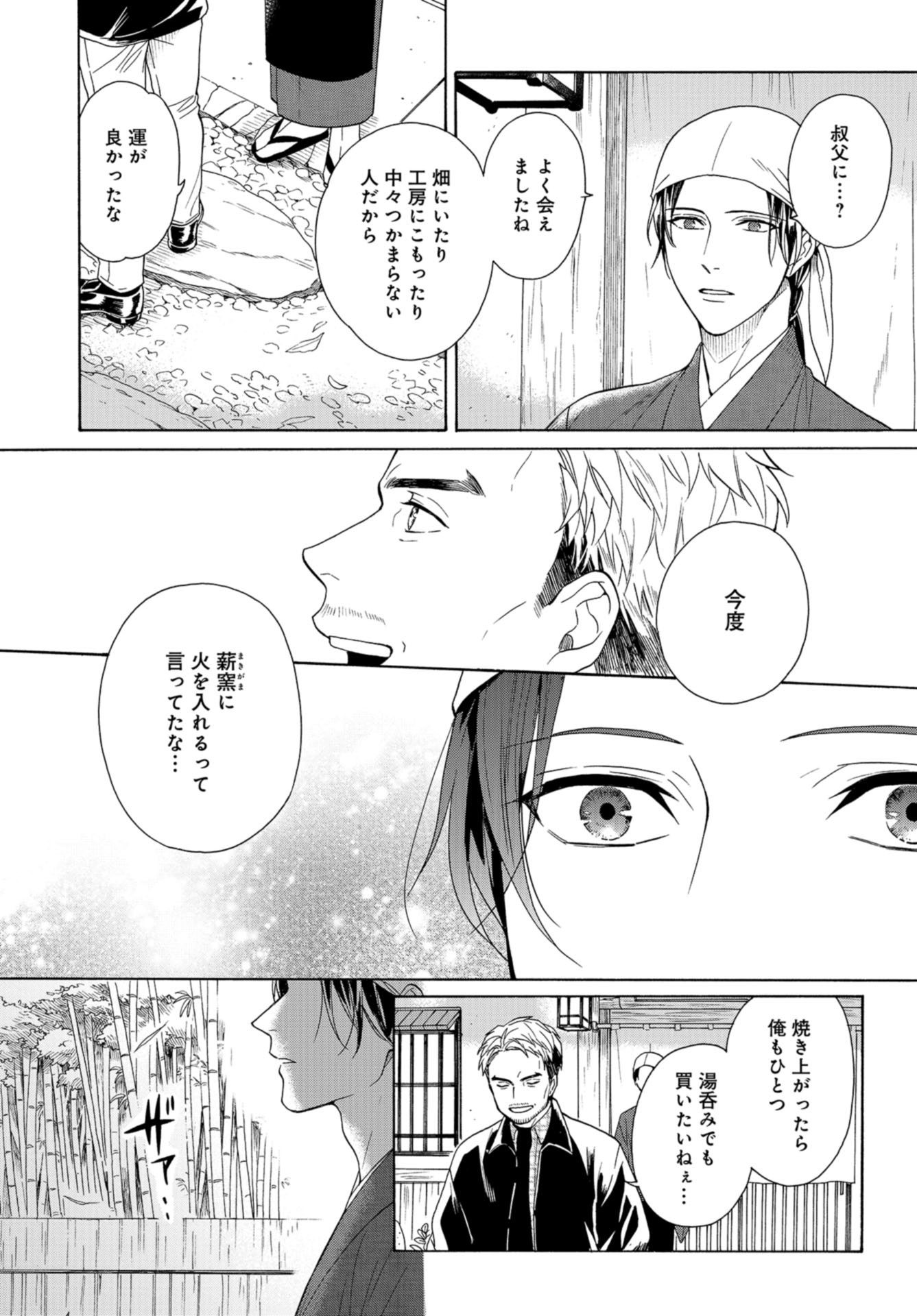 和風喫茶鹿楓堂 第44話 - Page 8