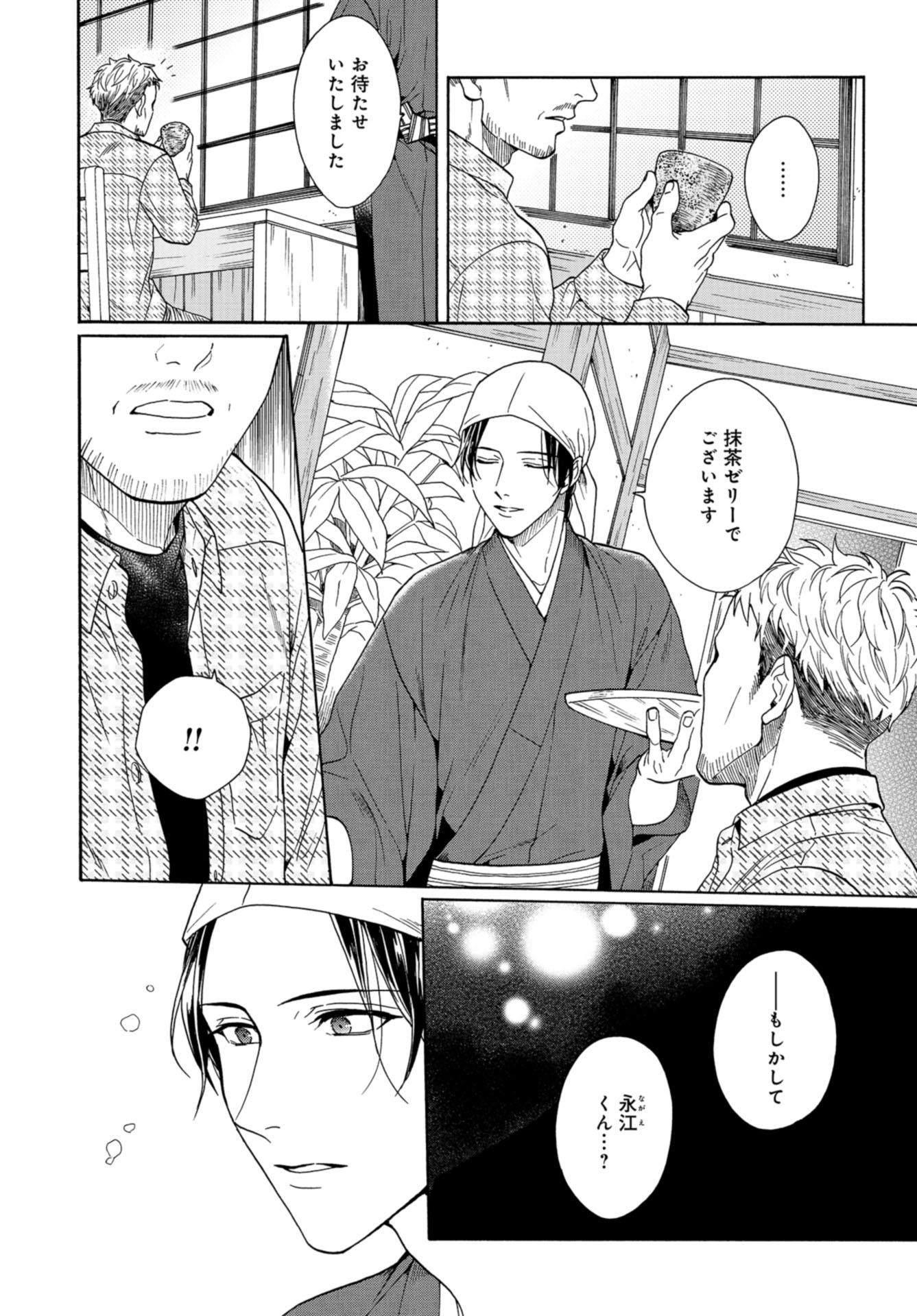 和風喫茶鹿楓堂 第43話 - Page 36