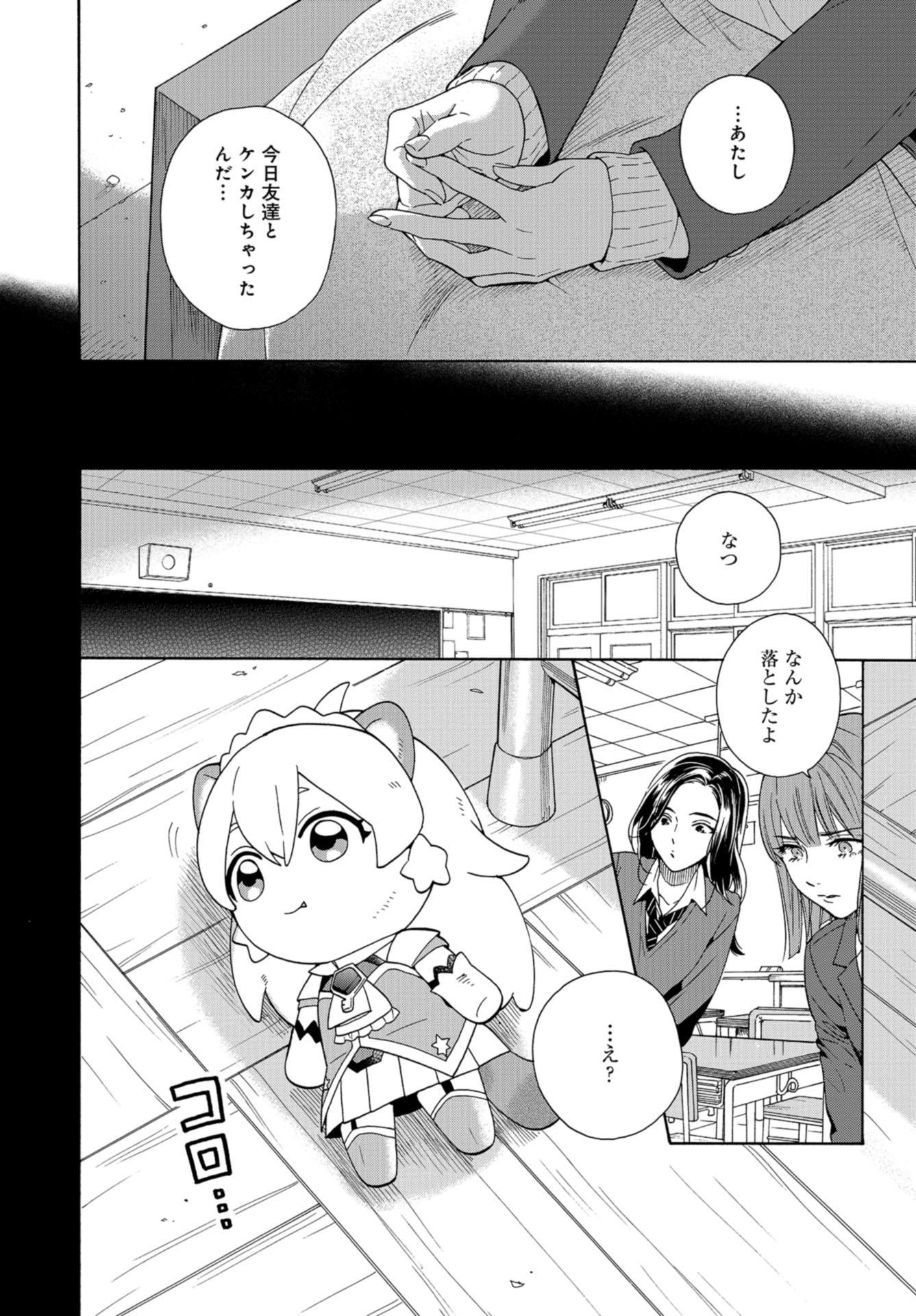 和風喫茶鹿楓堂 第43話 - Page 4