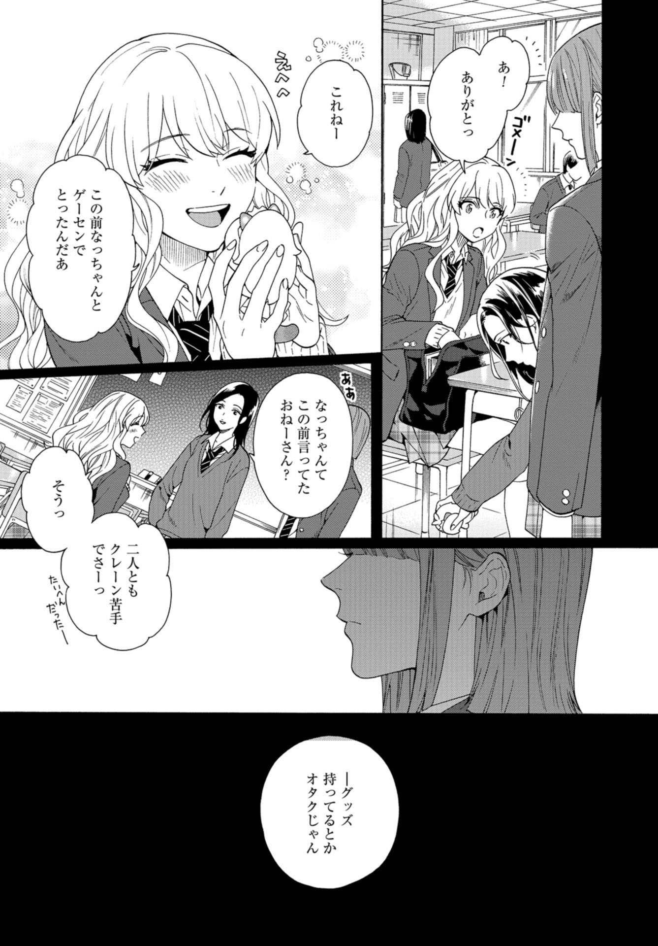 和風喫茶鹿楓堂 第43話 - Page 5