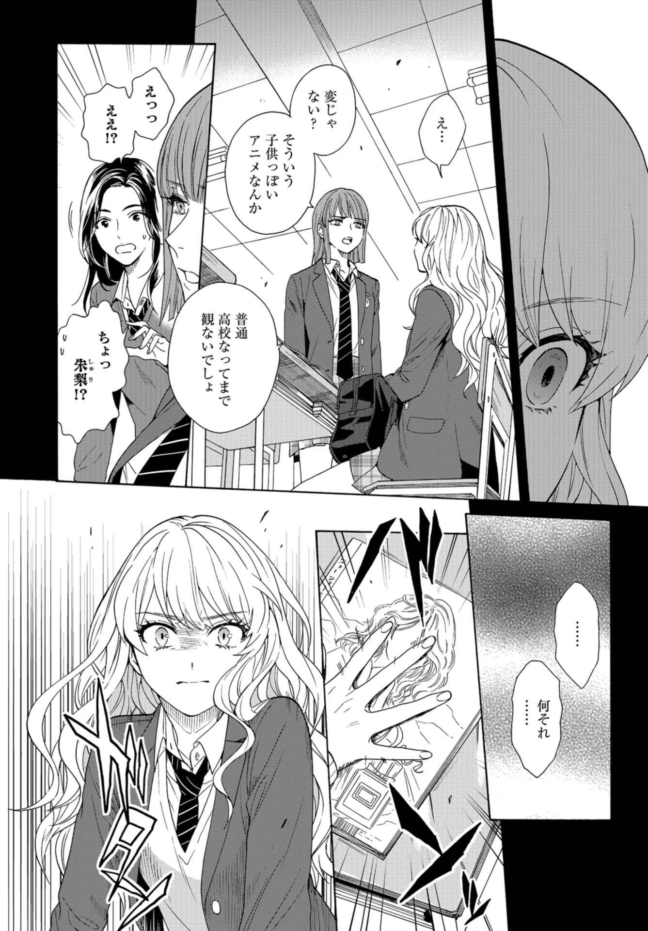 和風喫茶鹿楓堂 第43話 - Page 6