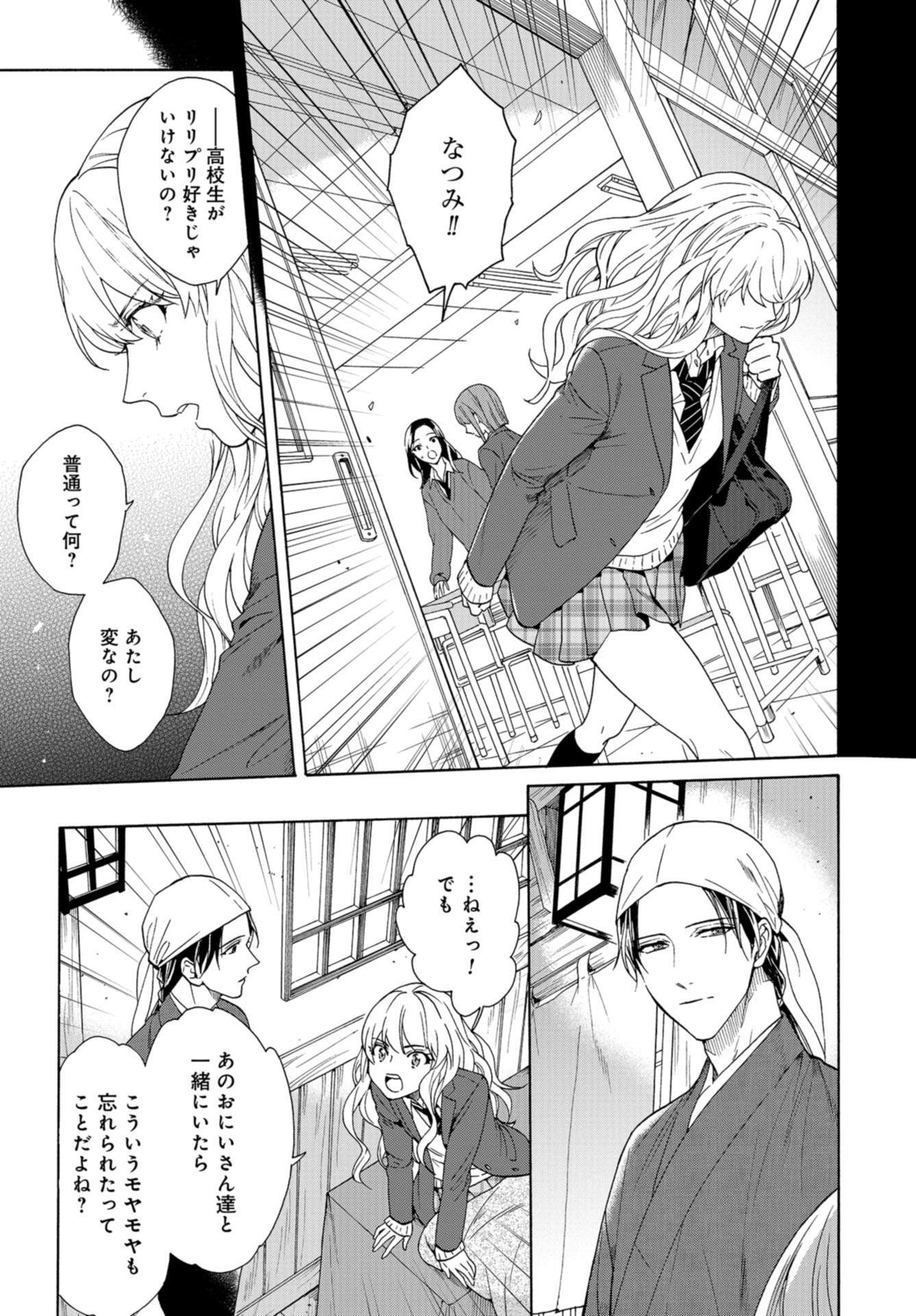 和風喫茶鹿楓堂 第43話 - Page 7