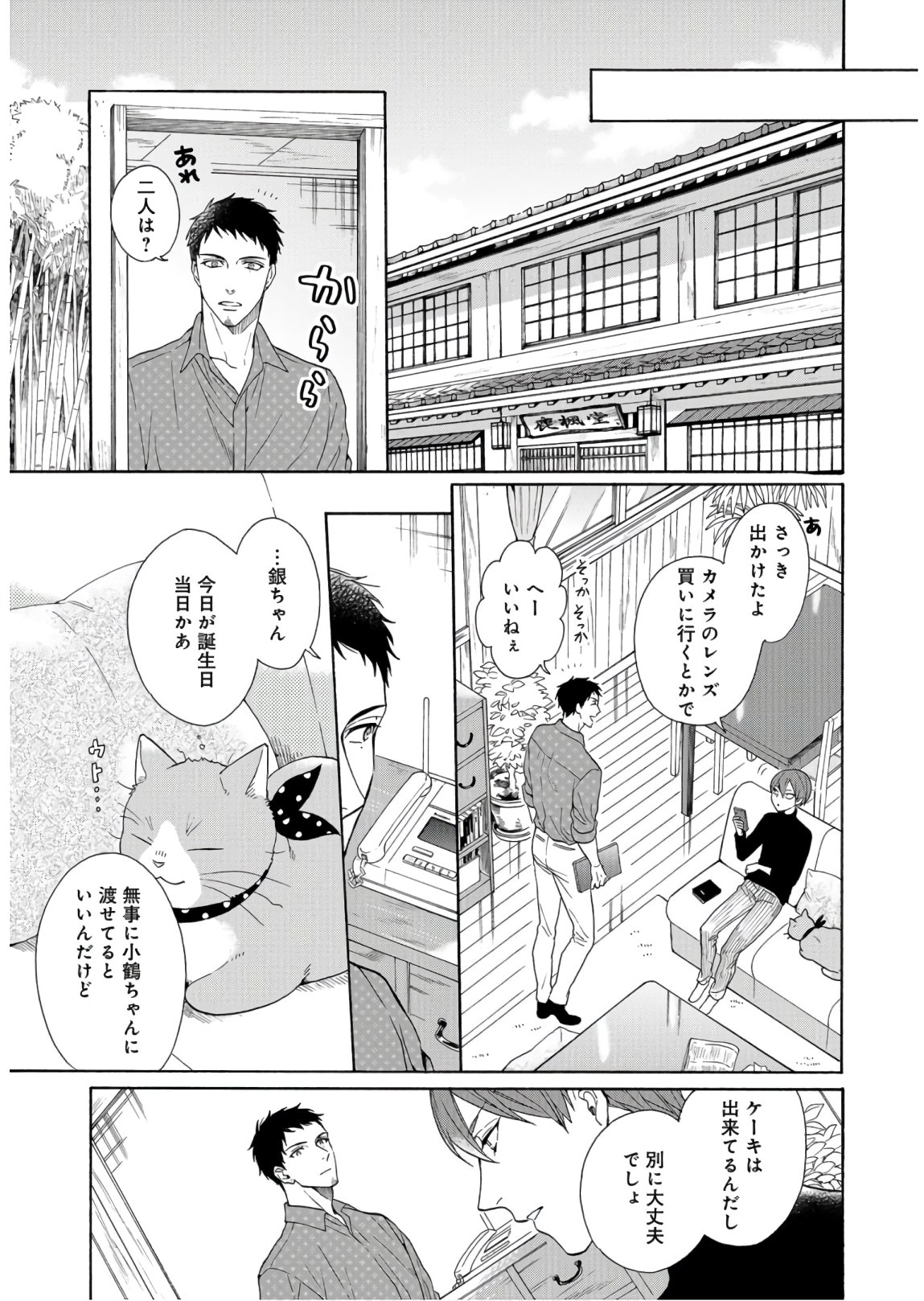 和風喫茶鹿楓堂 第34話 - Page 21