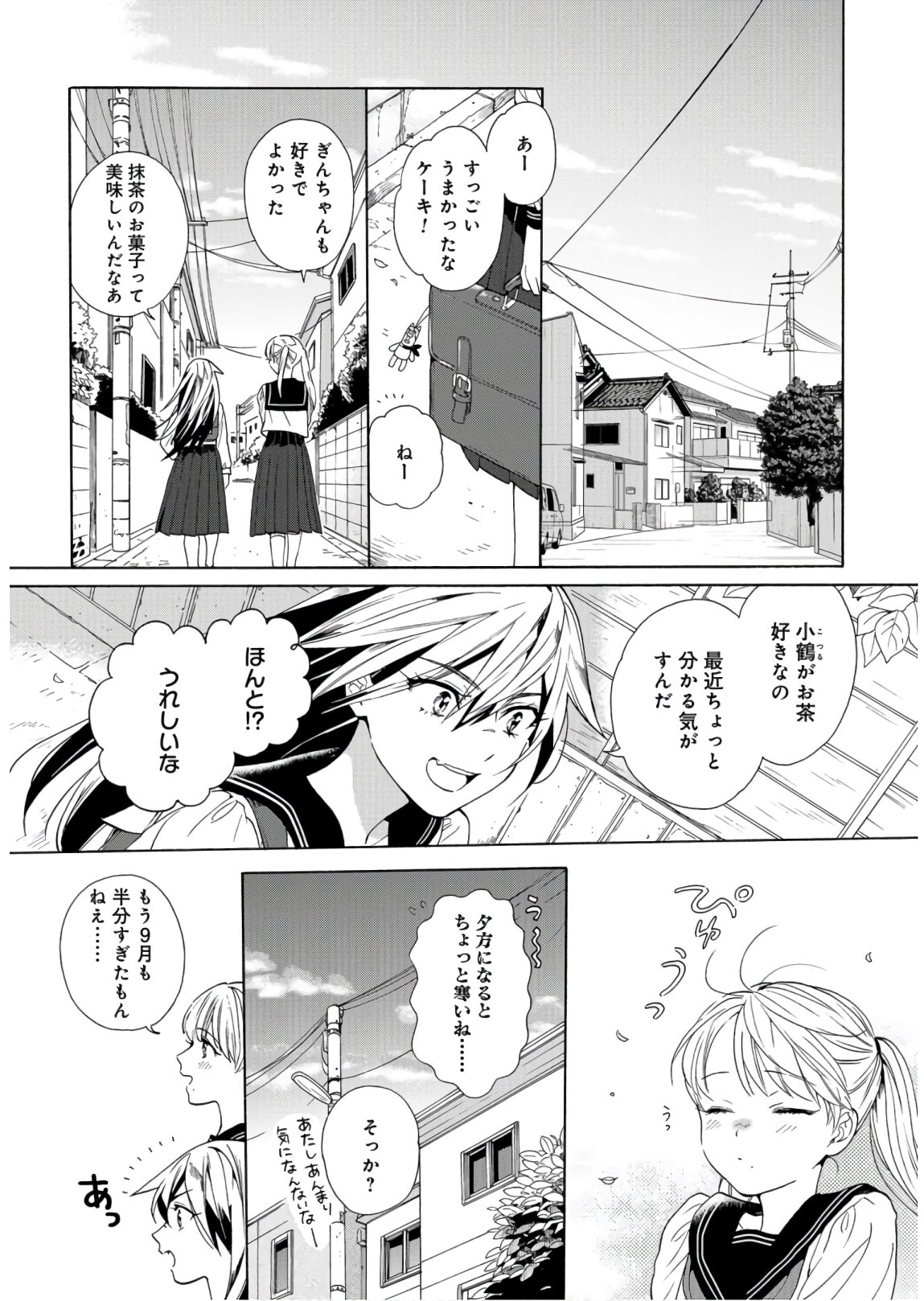 和風喫茶鹿楓堂 第34話 - Page 5