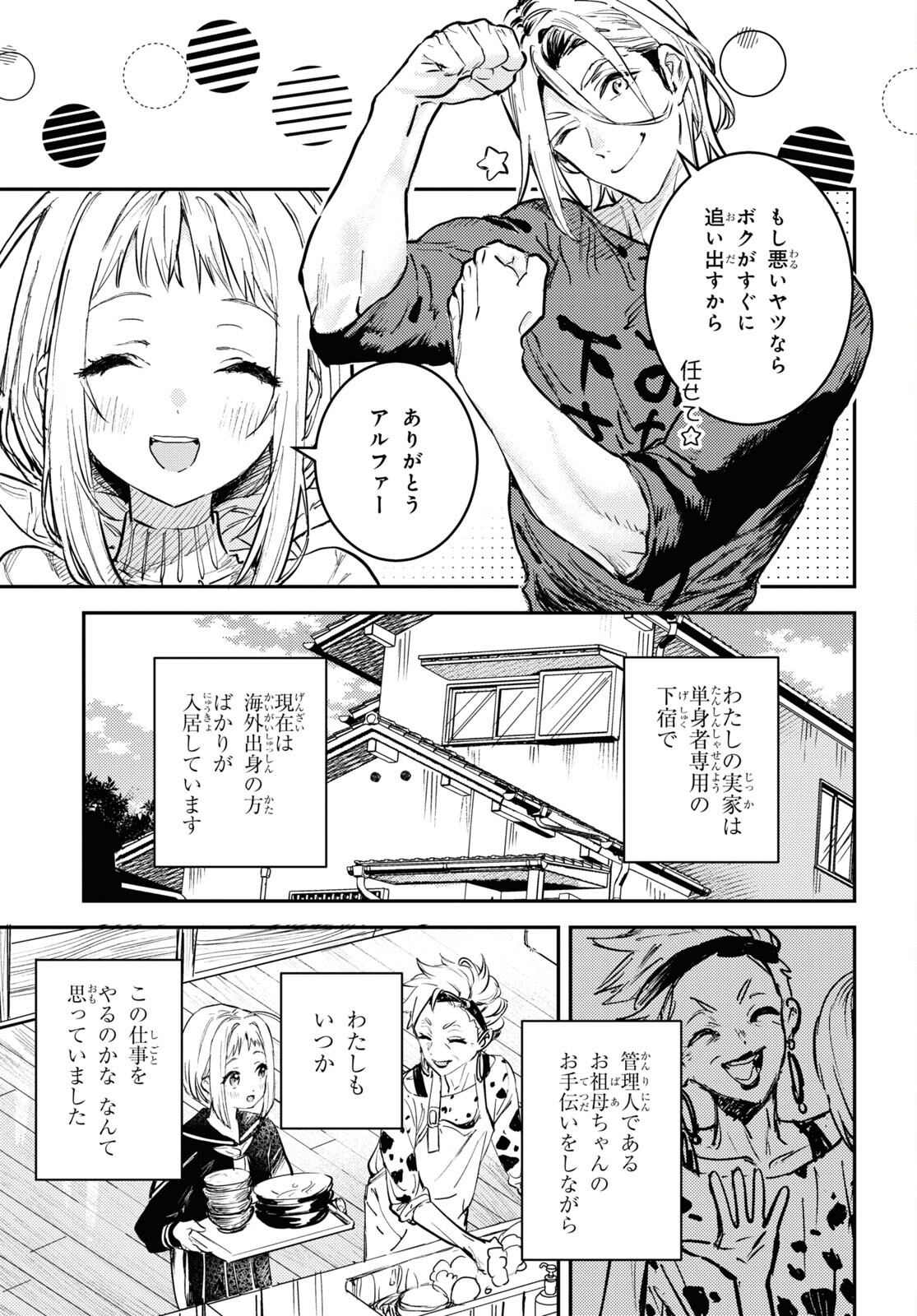 ウェスタの台所 ―忘れたぼくの世界ごはん― 第1話 - Page 24