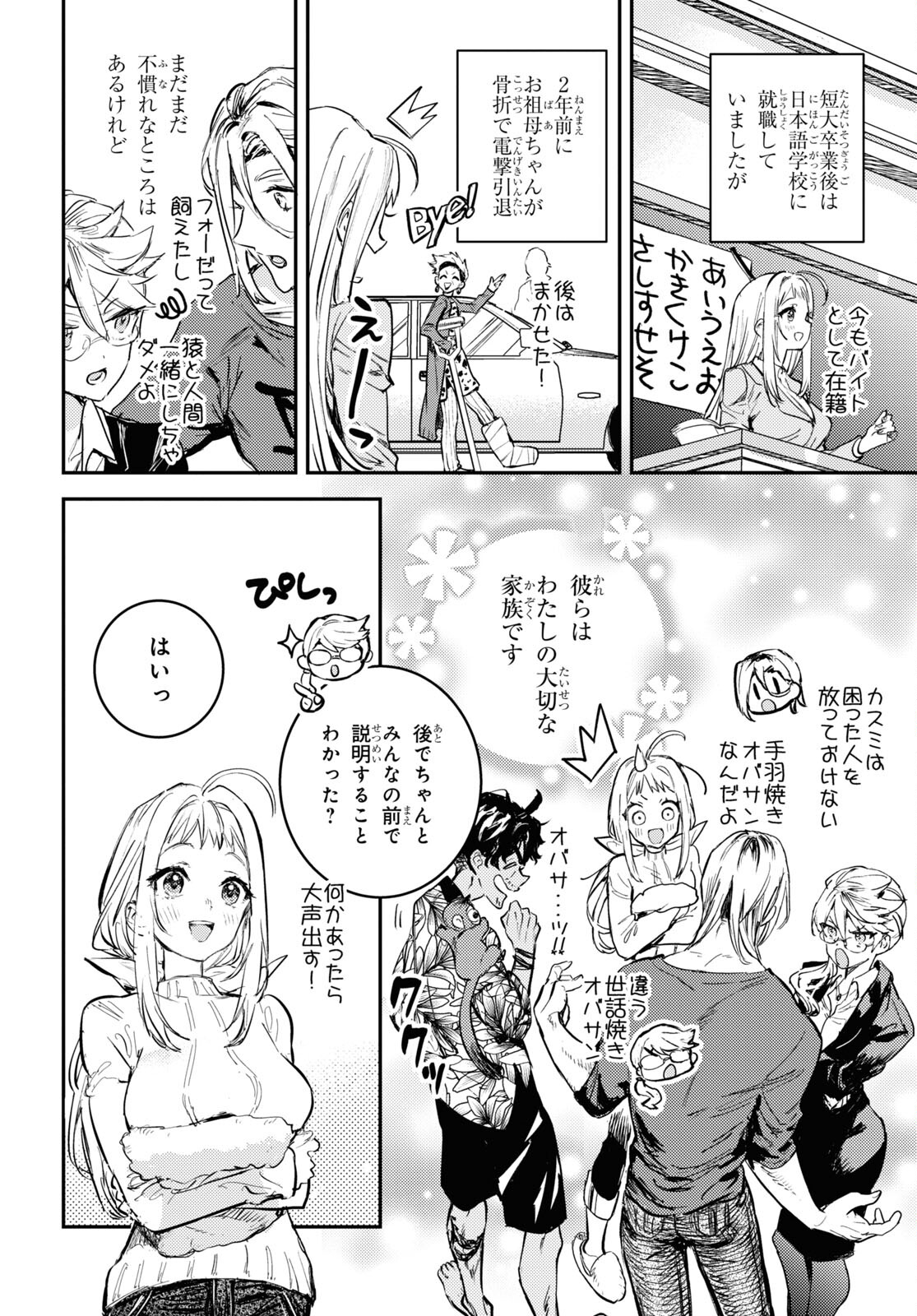 ウェスタの台所 ―忘れたぼくの世界ごはん― 第1話 - Page 25