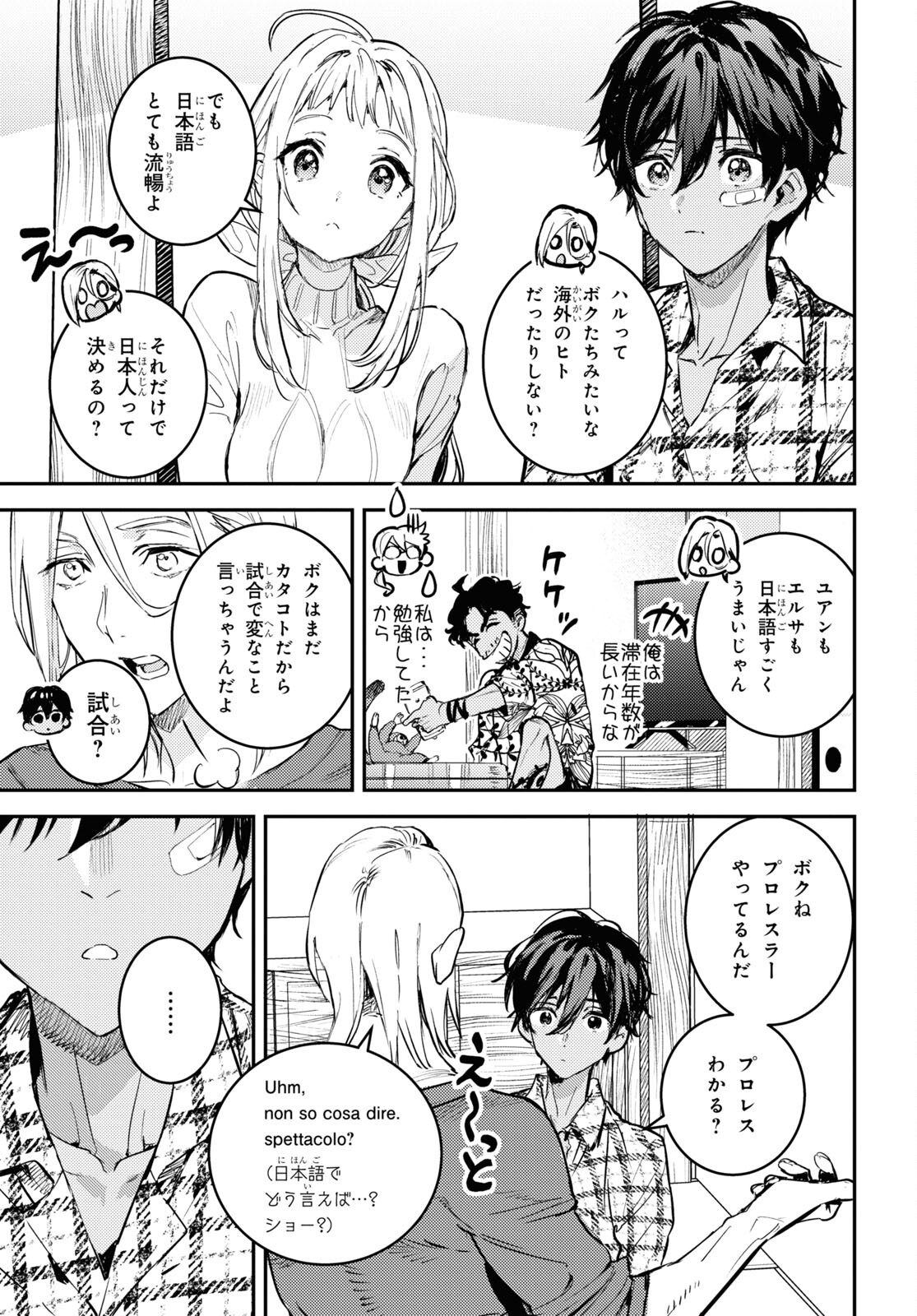 ウェスタの台所 ―忘れたぼくの世界ごはん― 第1話 - Page 34