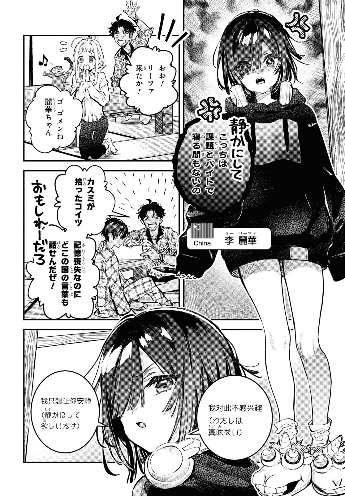 ウェスタの台所 ―忘れたぼくの世界ごはん― 第1話 - Page 37