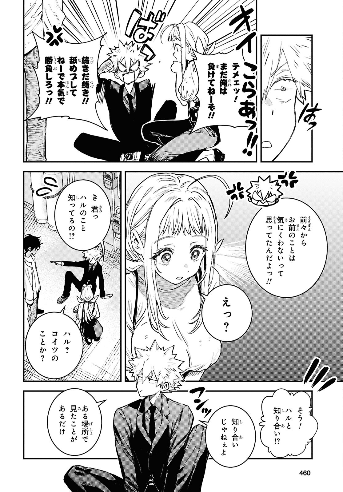 ウェスタの台所 ―忘れたぼくの世界ごはん― 第5話 - Page 19