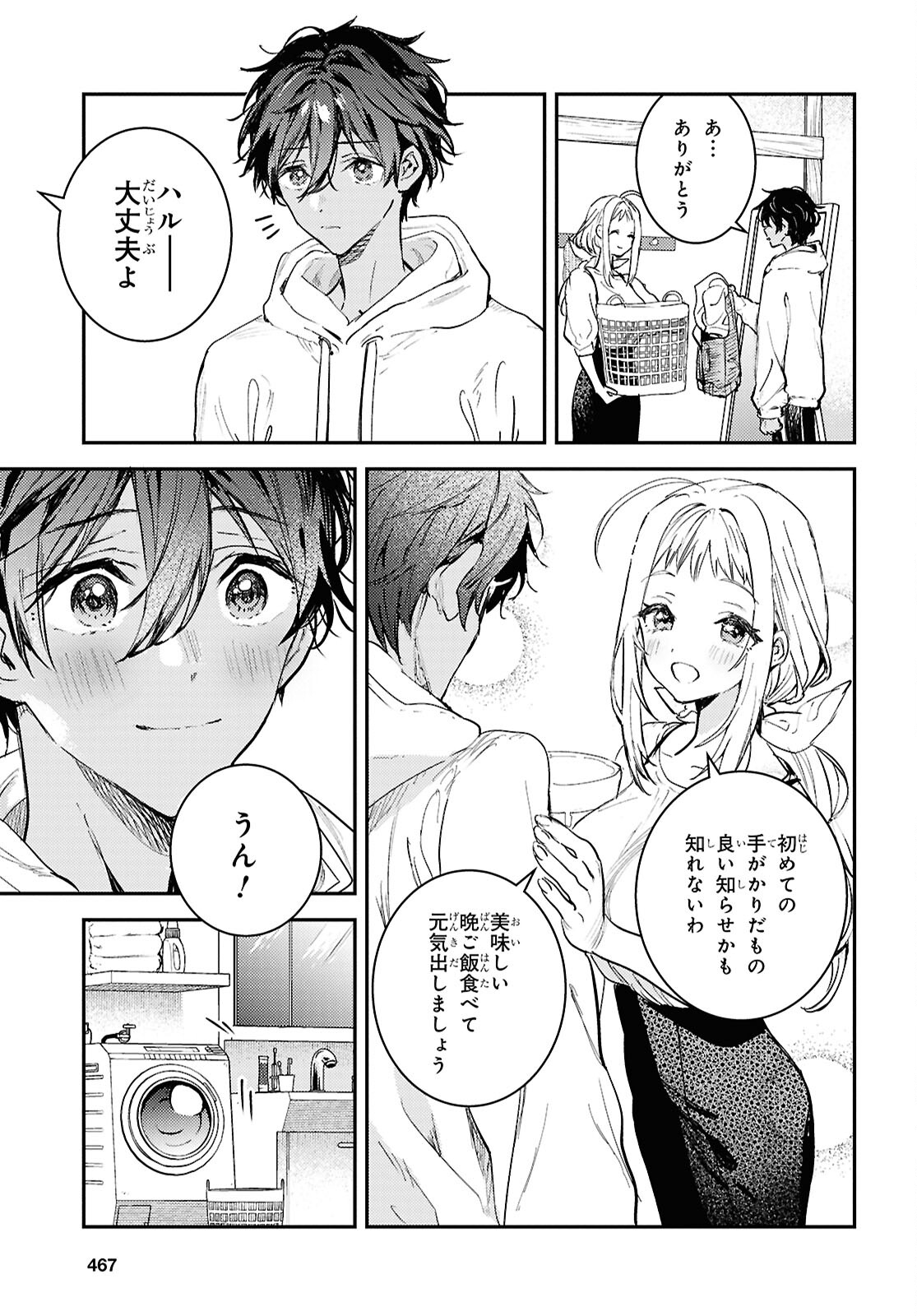 ウェスタの台所 ―忘れたぼくの世界ごはん― 第5話 - Page 26