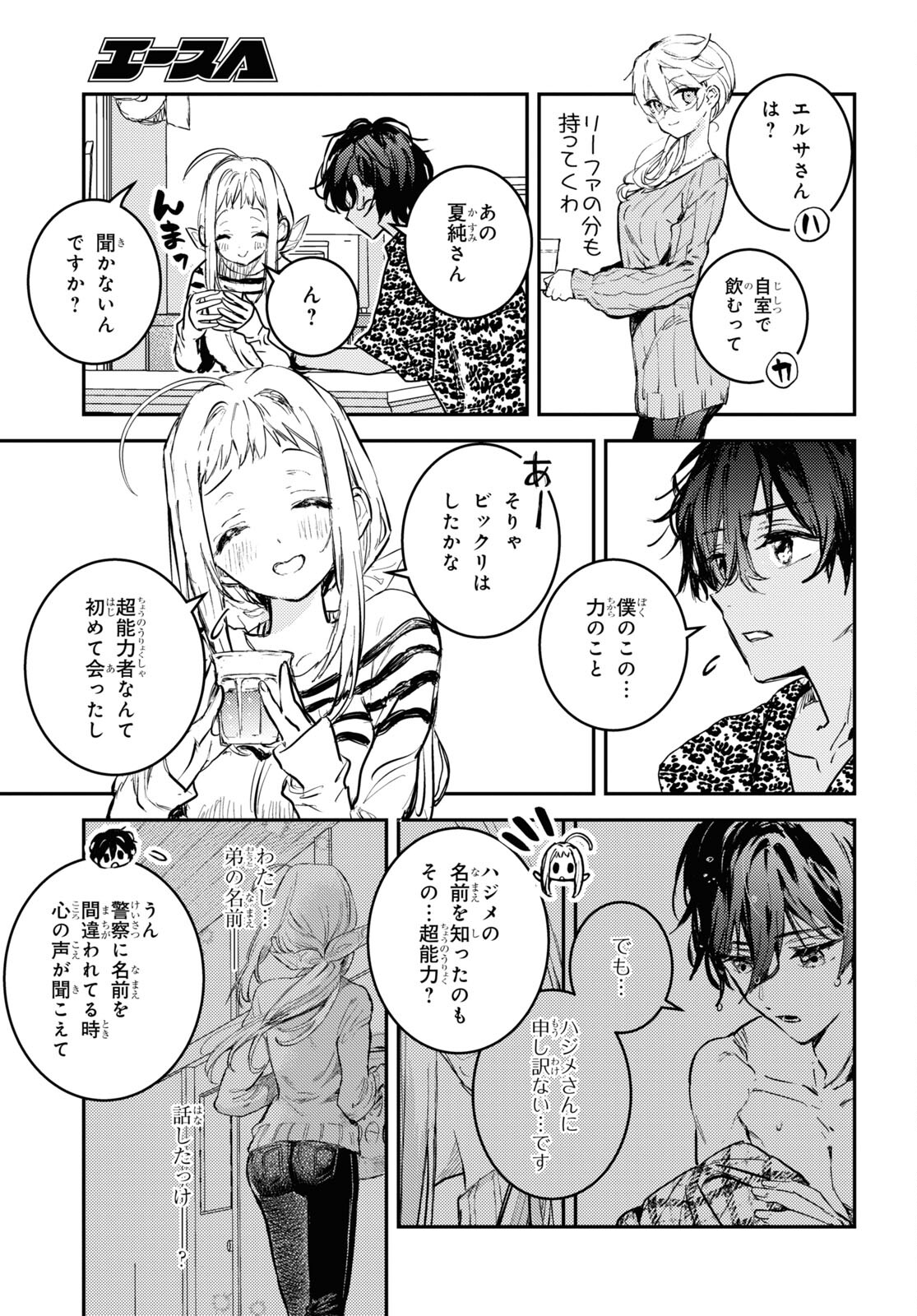 ウェスタの台所 ―忘れたぼくの世界ごはん― 第2話 - Page 15