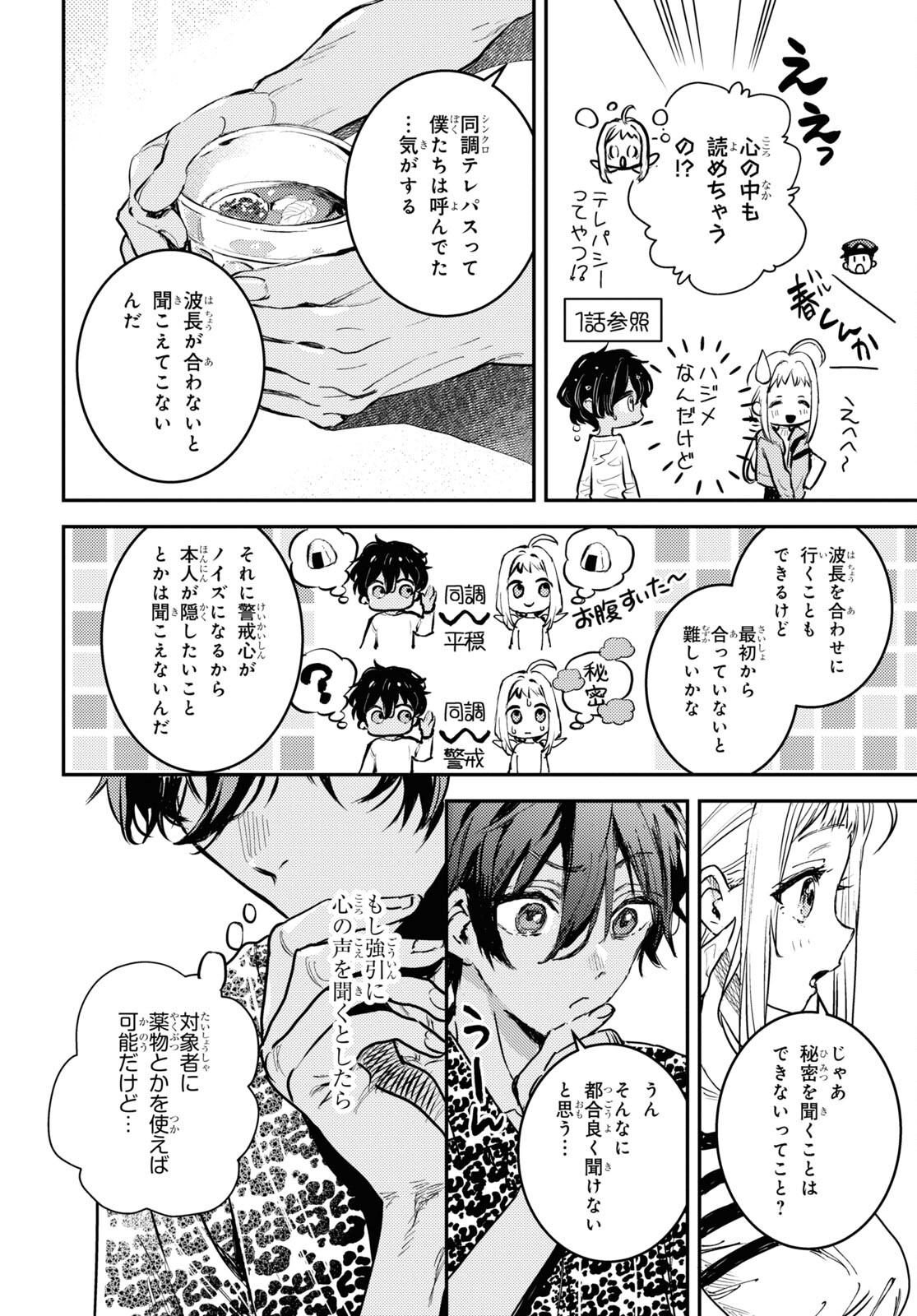 ウェスタの台所 ―忘れたぼくの世界ごはん― 第2話 - Page 16