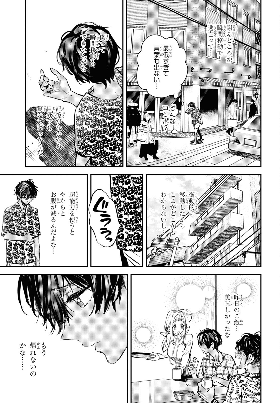 ウェスタの台所 ―忘れたぼくの世界ごはん― 第2話 - Page 25