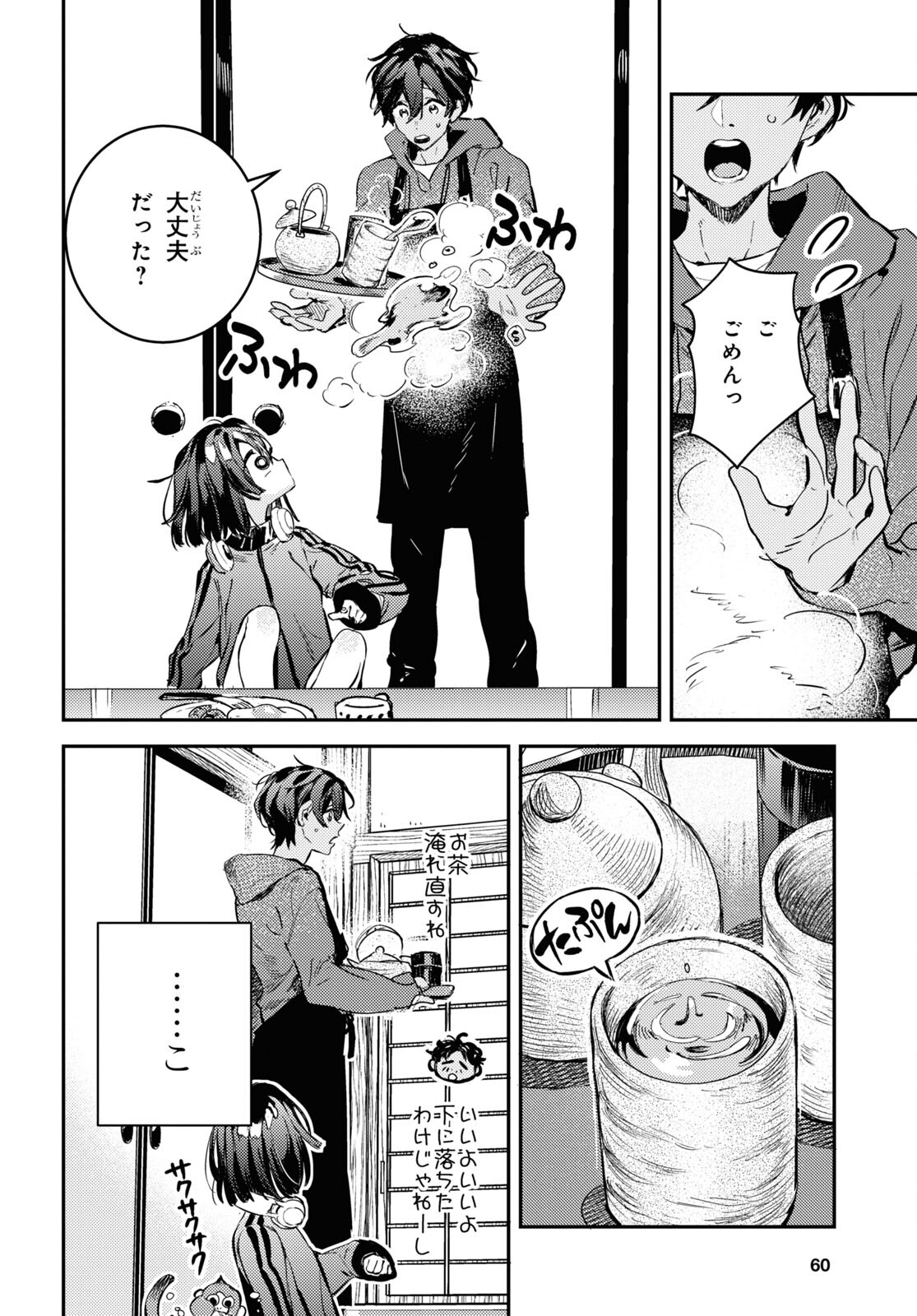 ウェスタの台所 ―忘れたぼくの世界ごはん― 第3話 - Page 10