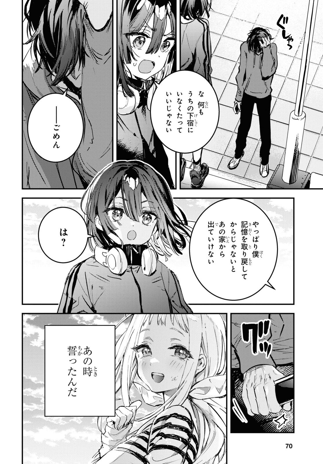 ウェスタの台所 ―忘れたぼくの世界ごはん― 第3話 - Page 20