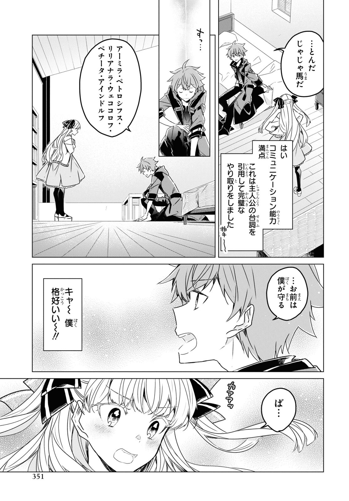 外面だけは完璧なコミュ障冒険者、Sランクパーティーでリーダーになる 第4話 - Page 17