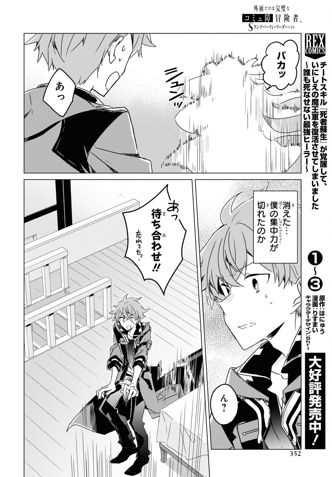 外面だけは完璧なコミュ障冒険者、Sランクパーティーでリーダーになる 第4話 - Page 18