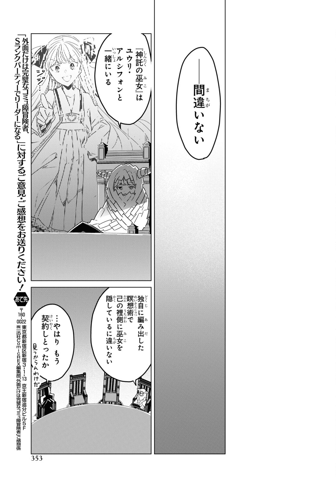 外面だけは完璧なコミュ障冒険者、Sランクパーティーでリーダーになる 第4話 - Page 19