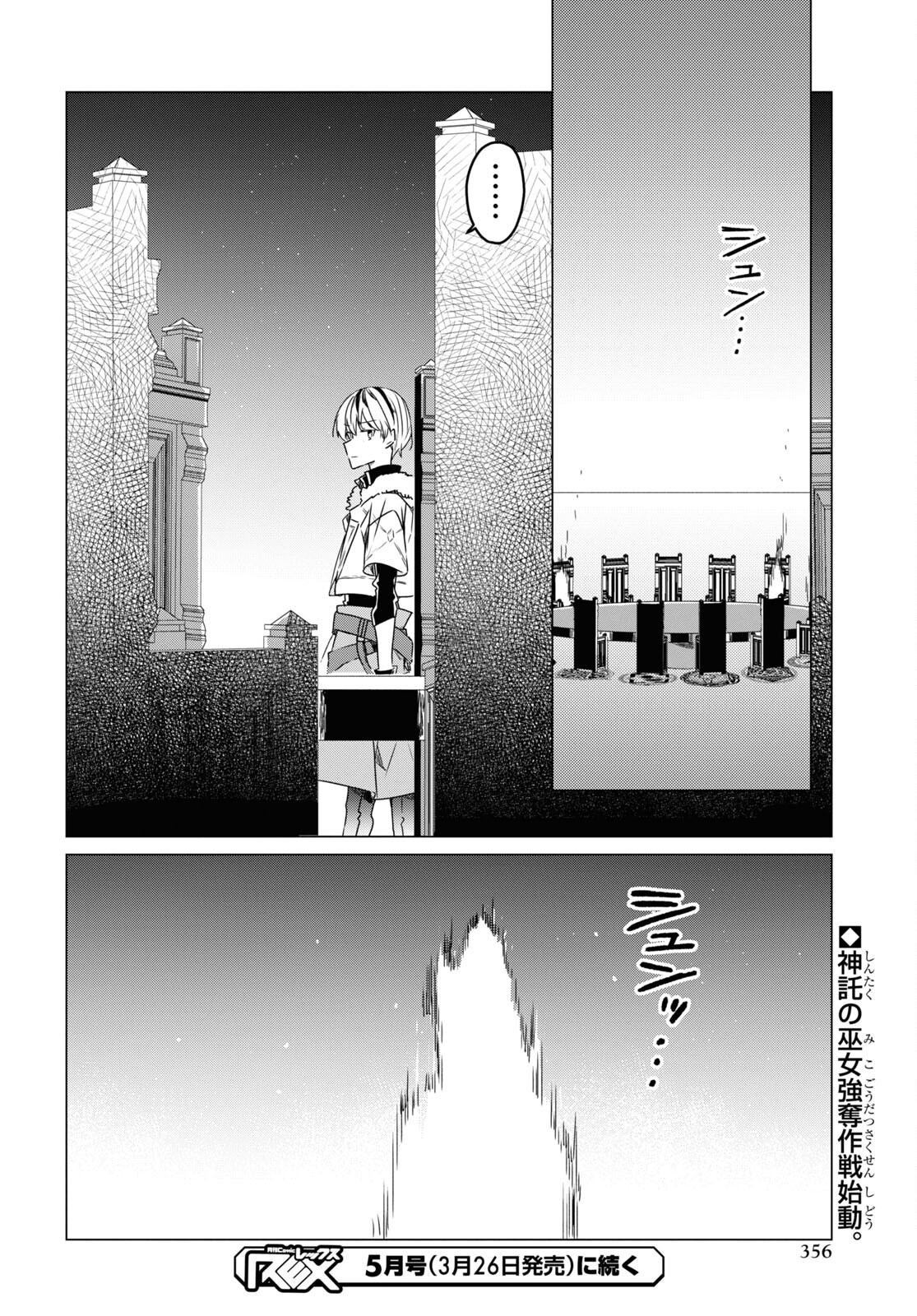 外面だけは完璧なコミュ障冒険者、Sランクパーティーでリーダーになる 第4話 - Page 21